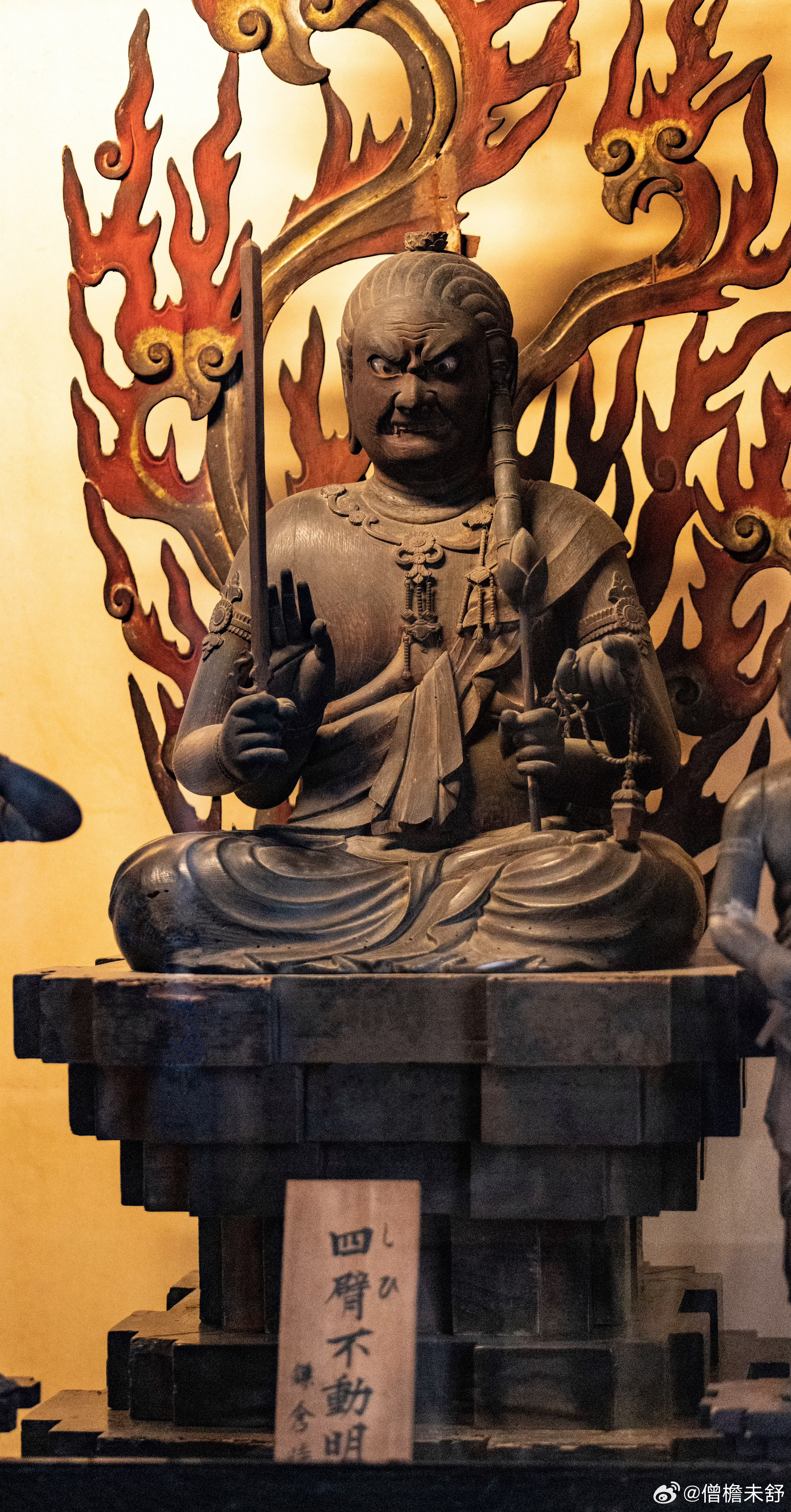 镰仓时代四臂不动明王像 