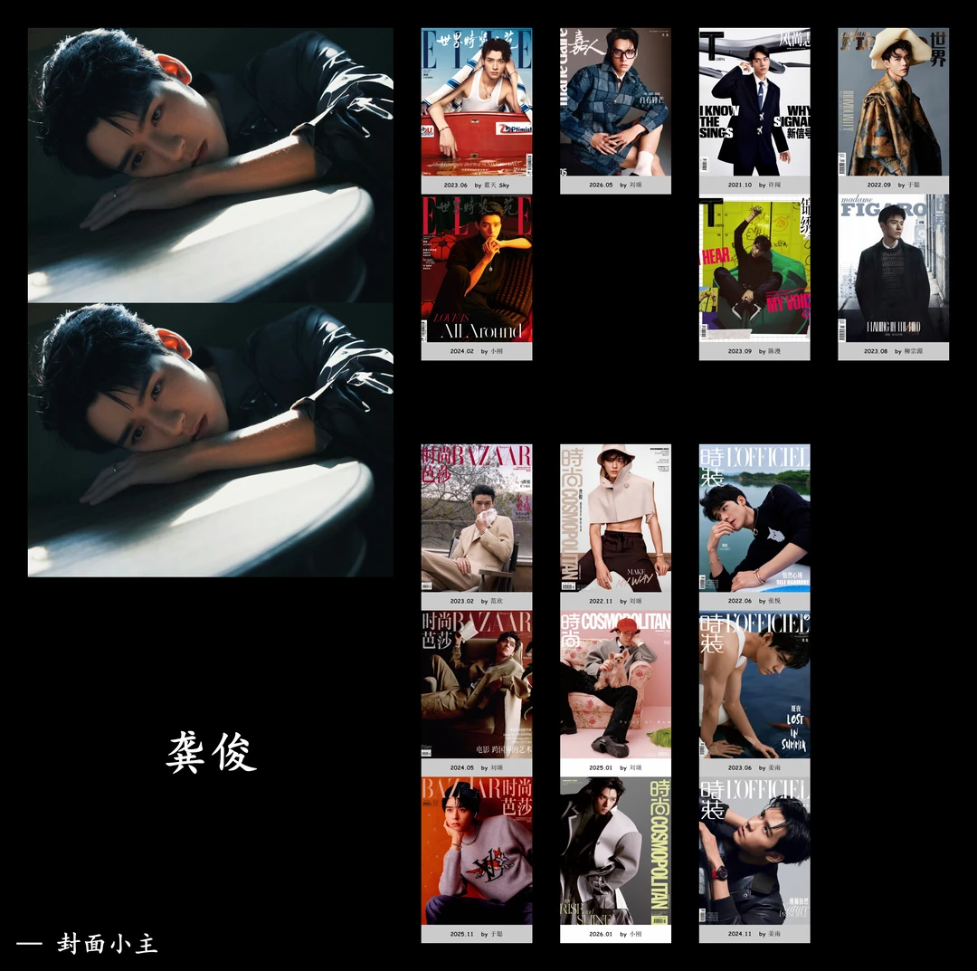 龚俊主流女刊合集