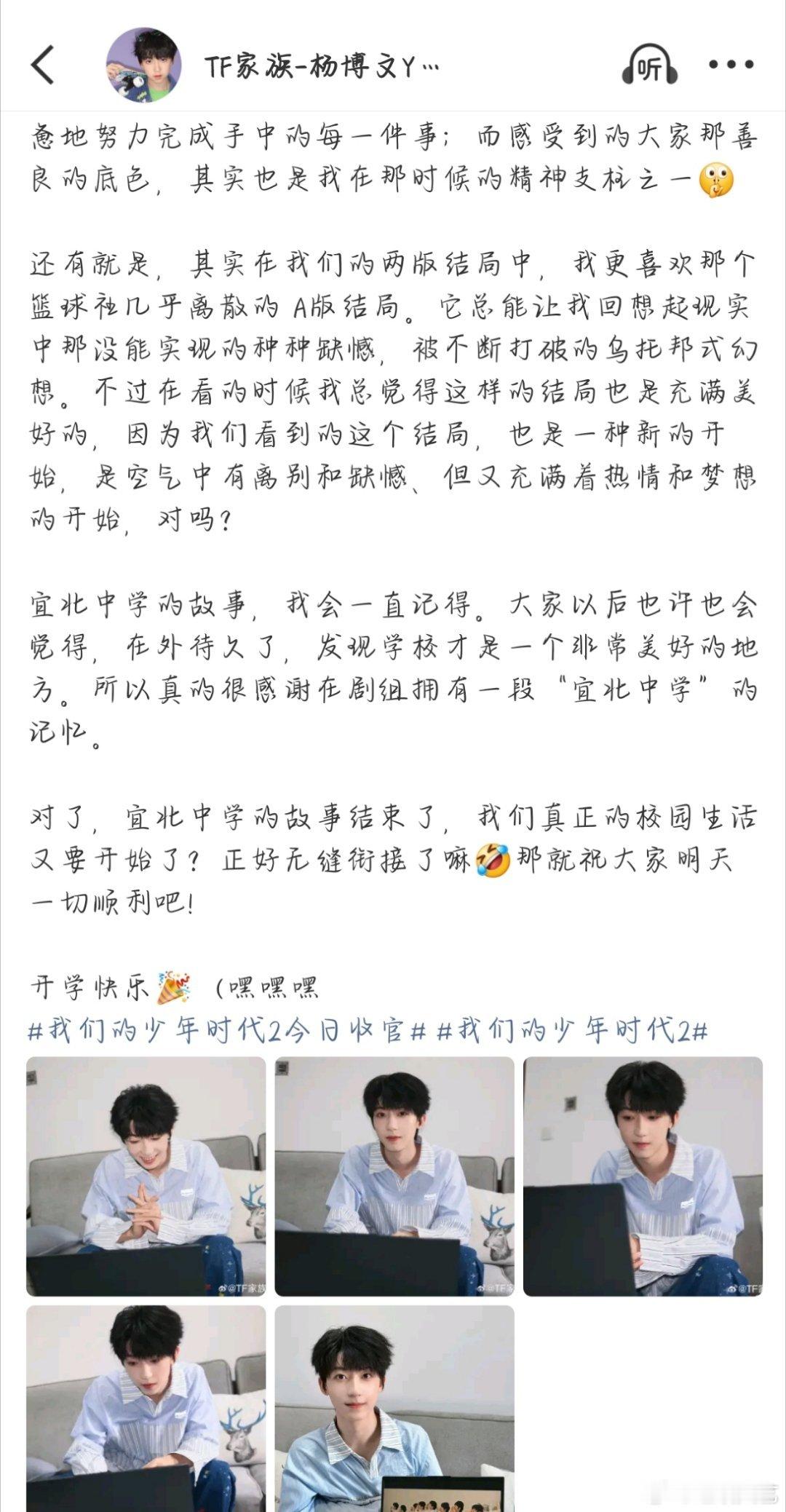 杨博文左奇函喜欢同一个结局“共同的目标和方向感” ​​​