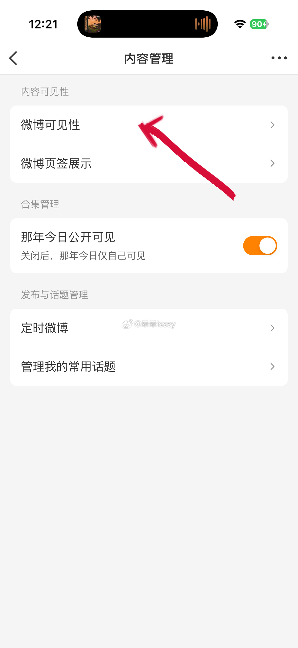 微博居然上线识图功能太没安全感了  宝宝们务必记得关掉被识图搜索的权限 不然现生