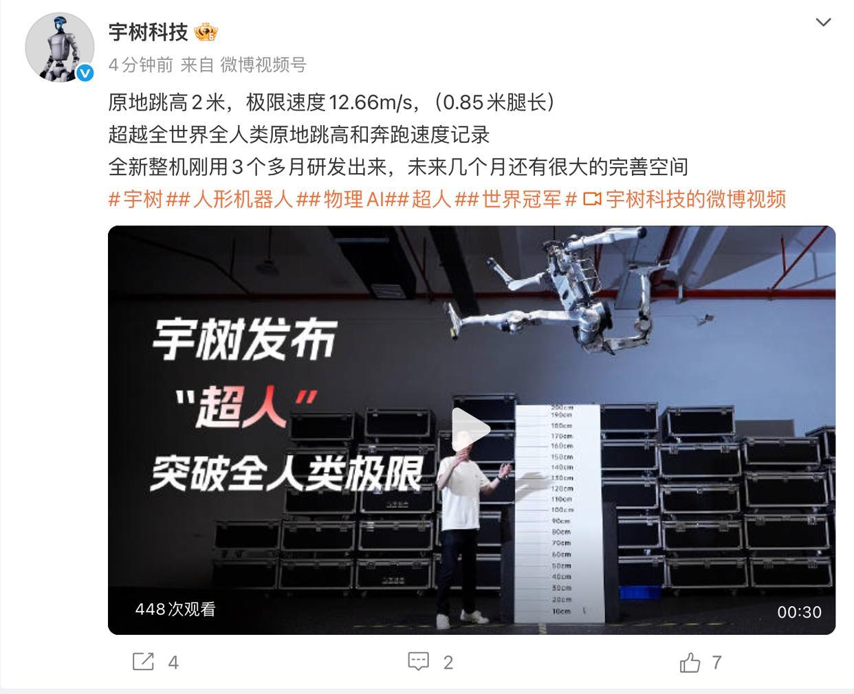 宇树科技发布“超人”：原地跳高2米，极限速度12.66m/s
 凤凰网科技讯 8