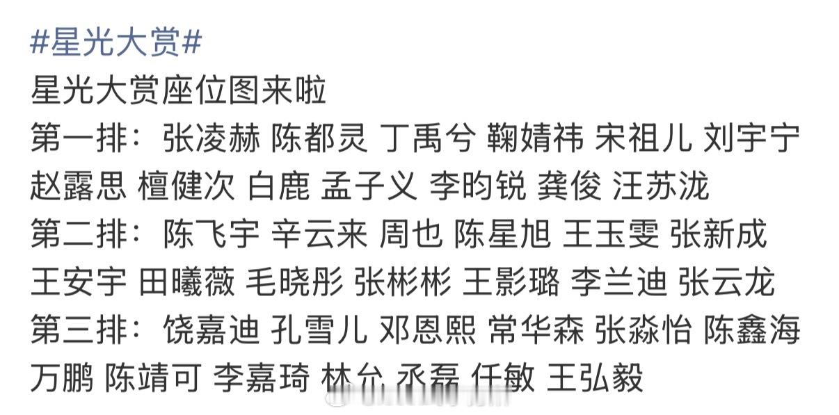 丞磊这个座位真的有点差了 其实我觉得他应该在第二排的 