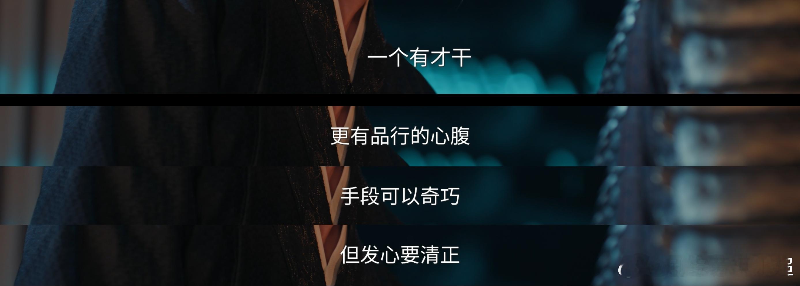 手段可以奇巧，但发心要清正。《花开锦绣》这段真的写得振聋发聩不是非黑即白的爽文善