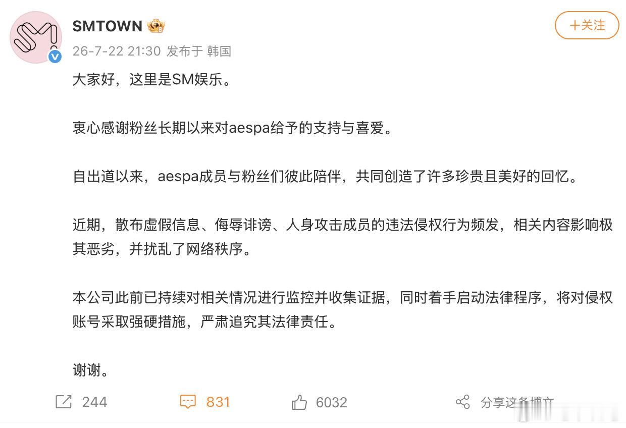 sm为aespa维权 sm发aespa维权公告 恶意盗用家属照片进行攻击突破底线