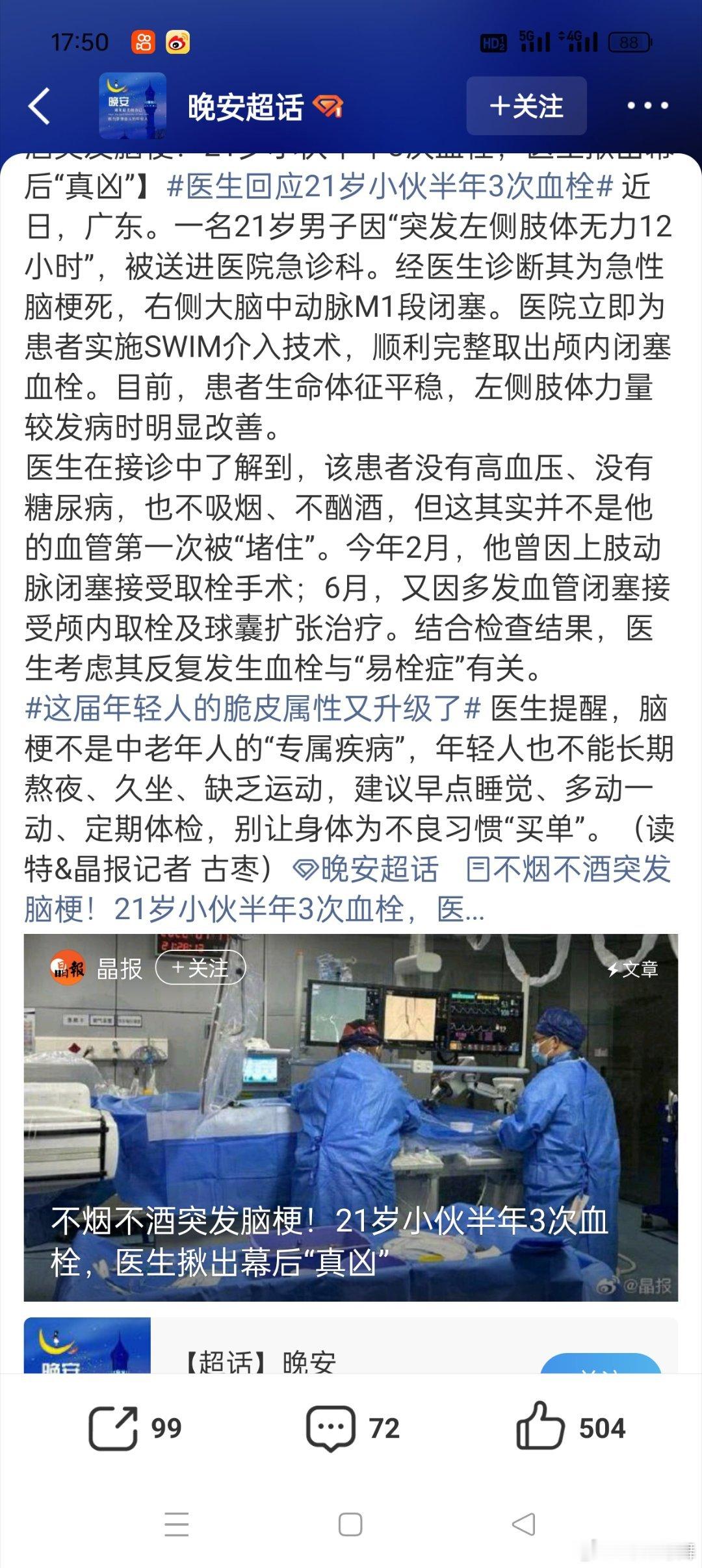 21岁小伙不烟不酒血管半年堵了3回太吓人了，很多人好奇不抽烟不喝酒怎么能这么严重