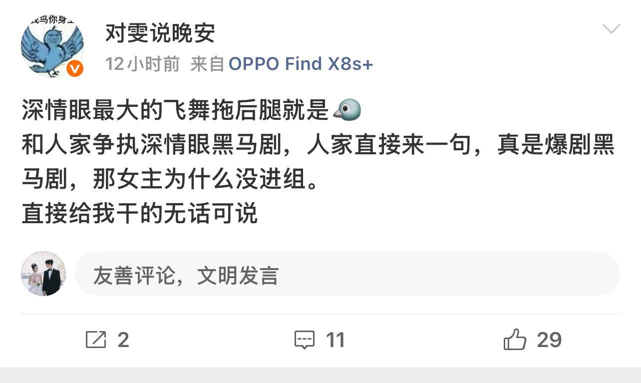 大妈！是你们自己天天“深情眼独爆”的好吗 贡献最大的cp粉、路人粉啥都没说 就你