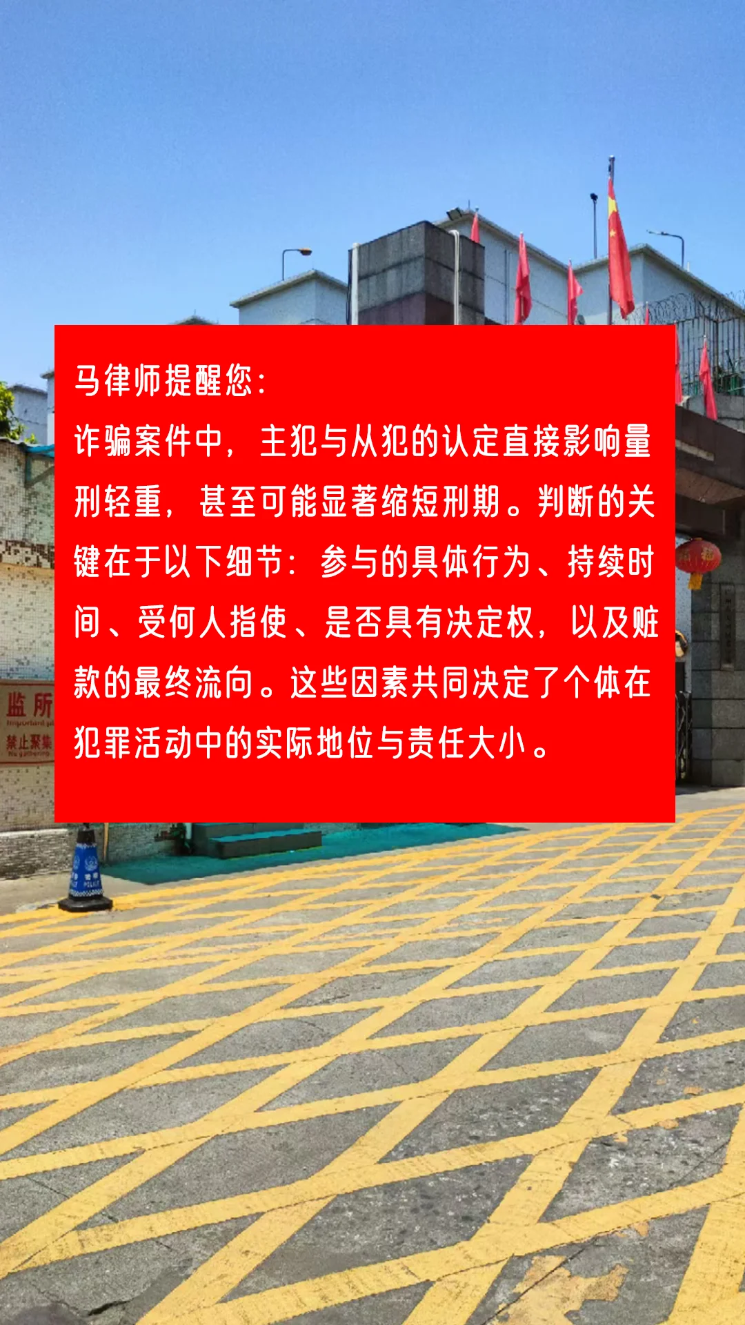 马律师提醒您： 诈骗案件中，主犯与从犯的认定直接影响量刑轻重，甚至可能...