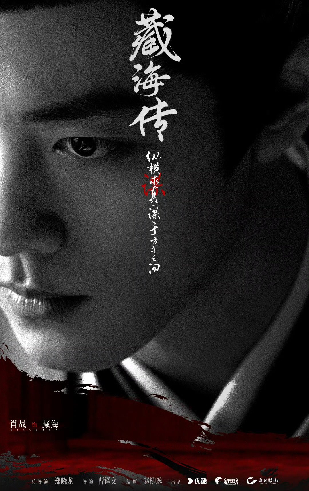 肖战藏海蓝袍  可以可以哦 肖战藏锋显拙 ​​​