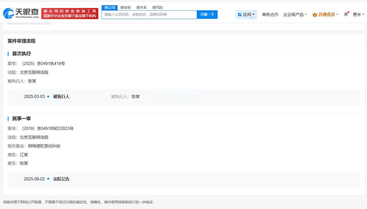 侵权江歌妈妈博主被强执12万
侵权江歌妈妈博主未致歉被公告江歌妈妈维权胜诉
天眼