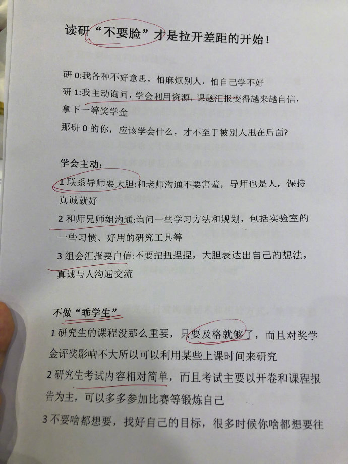 网友：读研“不要脸”才是拉开差距的开始！ ​​​