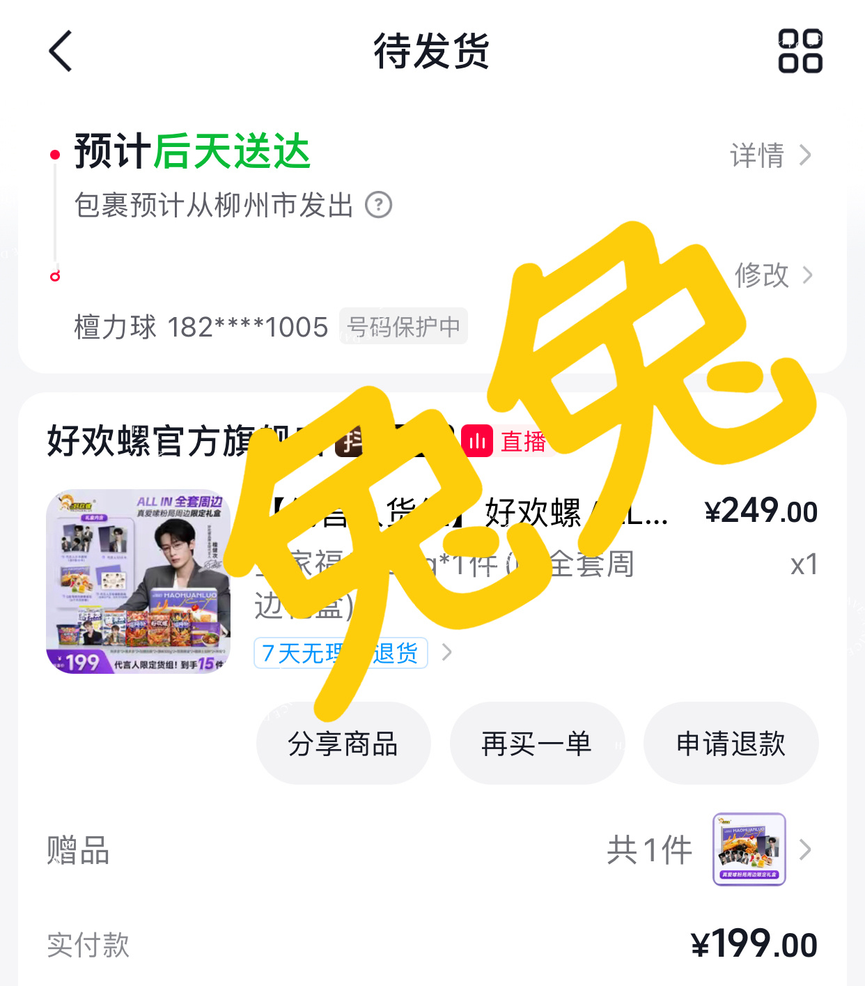 相信好欢螺螺蛳粉坚信檀健次严选选择好欢螺不仅仅是因为它的好味道更难得的是那份坚持