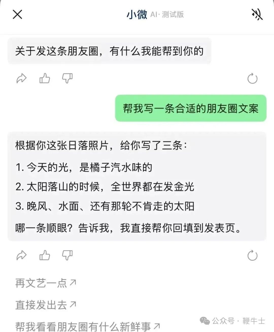 【微信内测AI帮写朋友圈功能微信内测朋友圈AI帮写和评论功能】微信近期正在内测朋