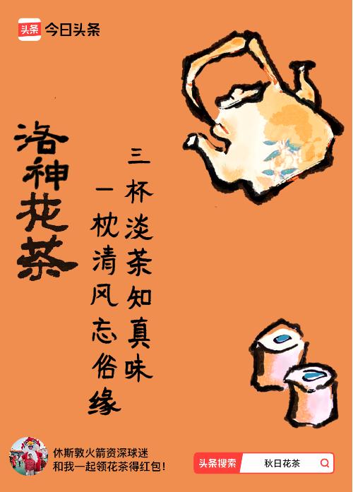 秋日领花茶我领到了秋日限定花茶：三杯淡茶知真味，一枕清风忘俗缘，戳这里👉快来领