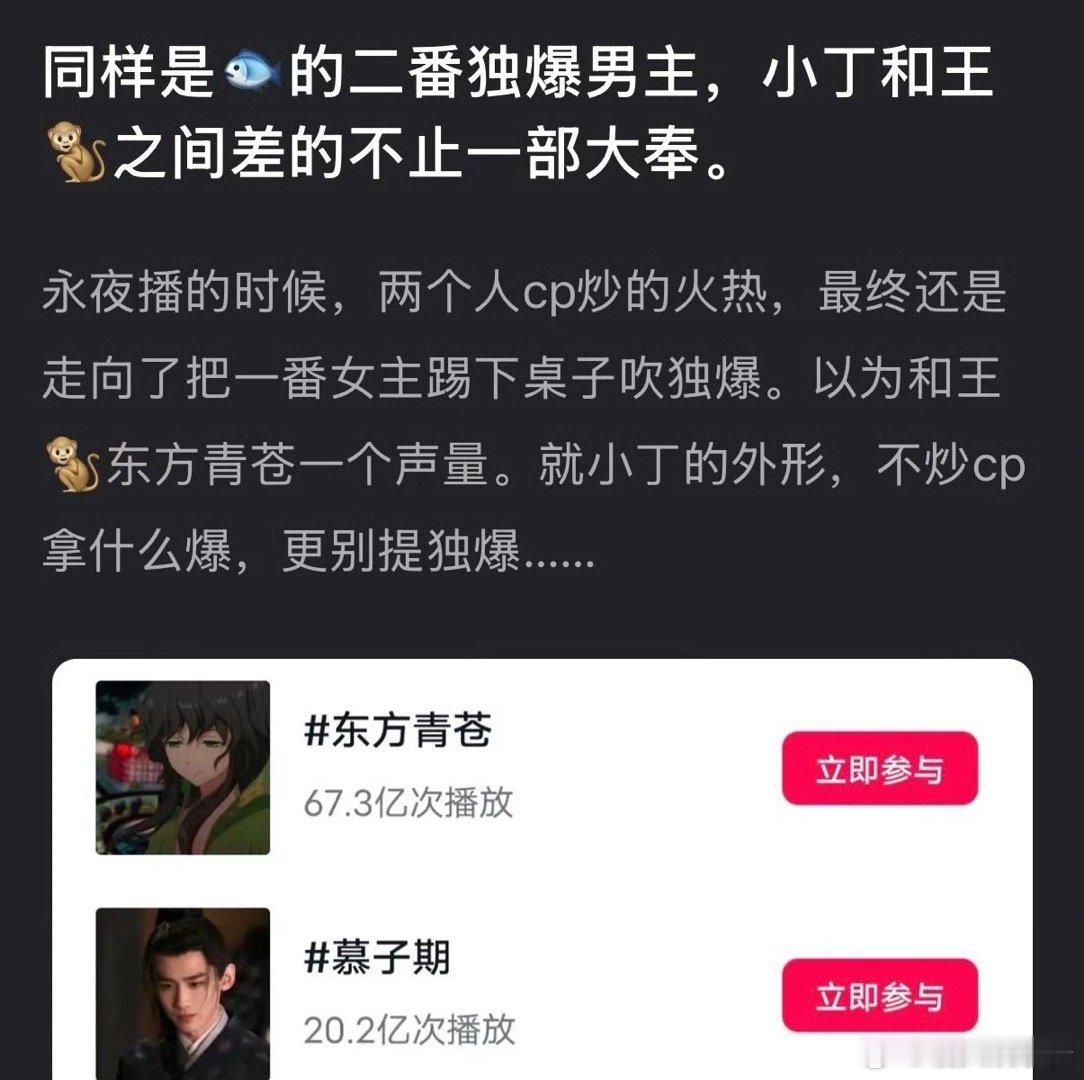 丁禹兮、王鹤棣都是虞书欣二番男主，发展差别大吗 