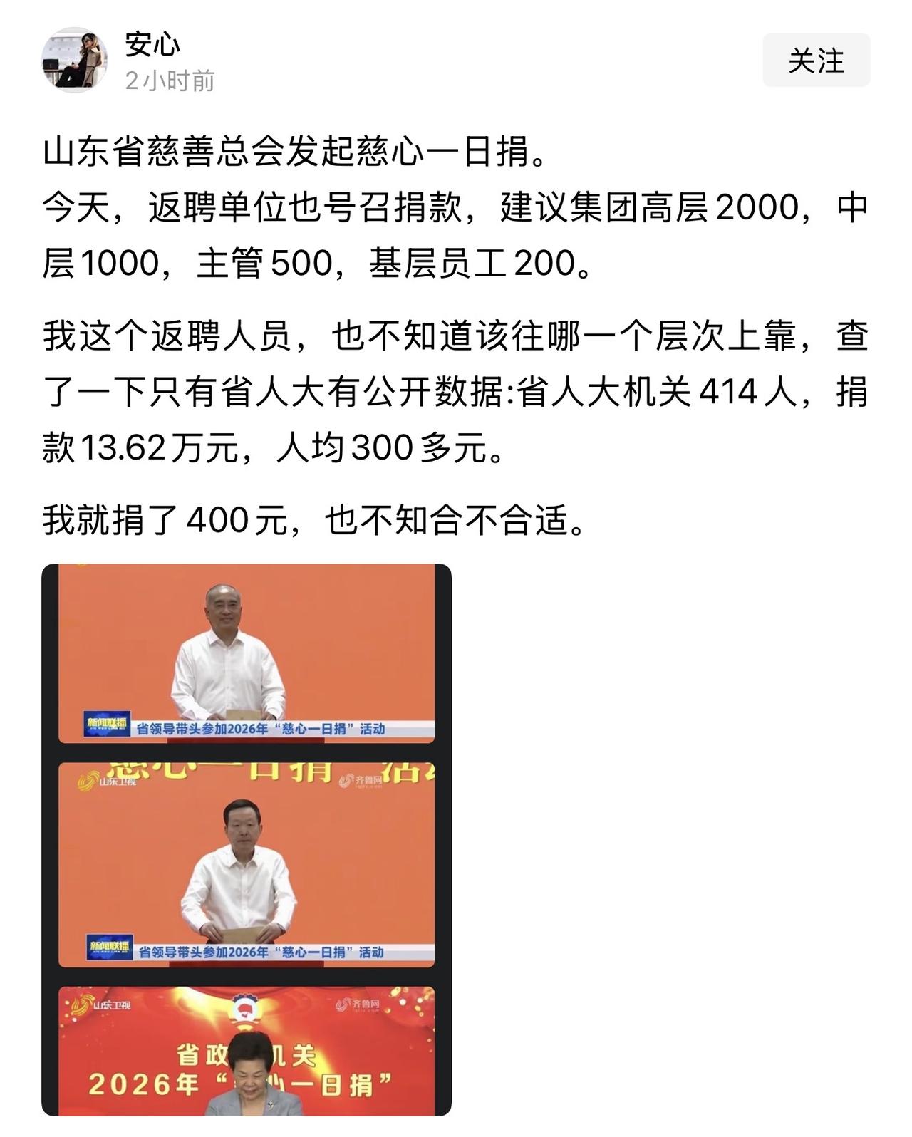 对于网友慈善一日捐这个问题，我用电视剧《使命》里市委书记怒斥常务副市长拒绝“世纪