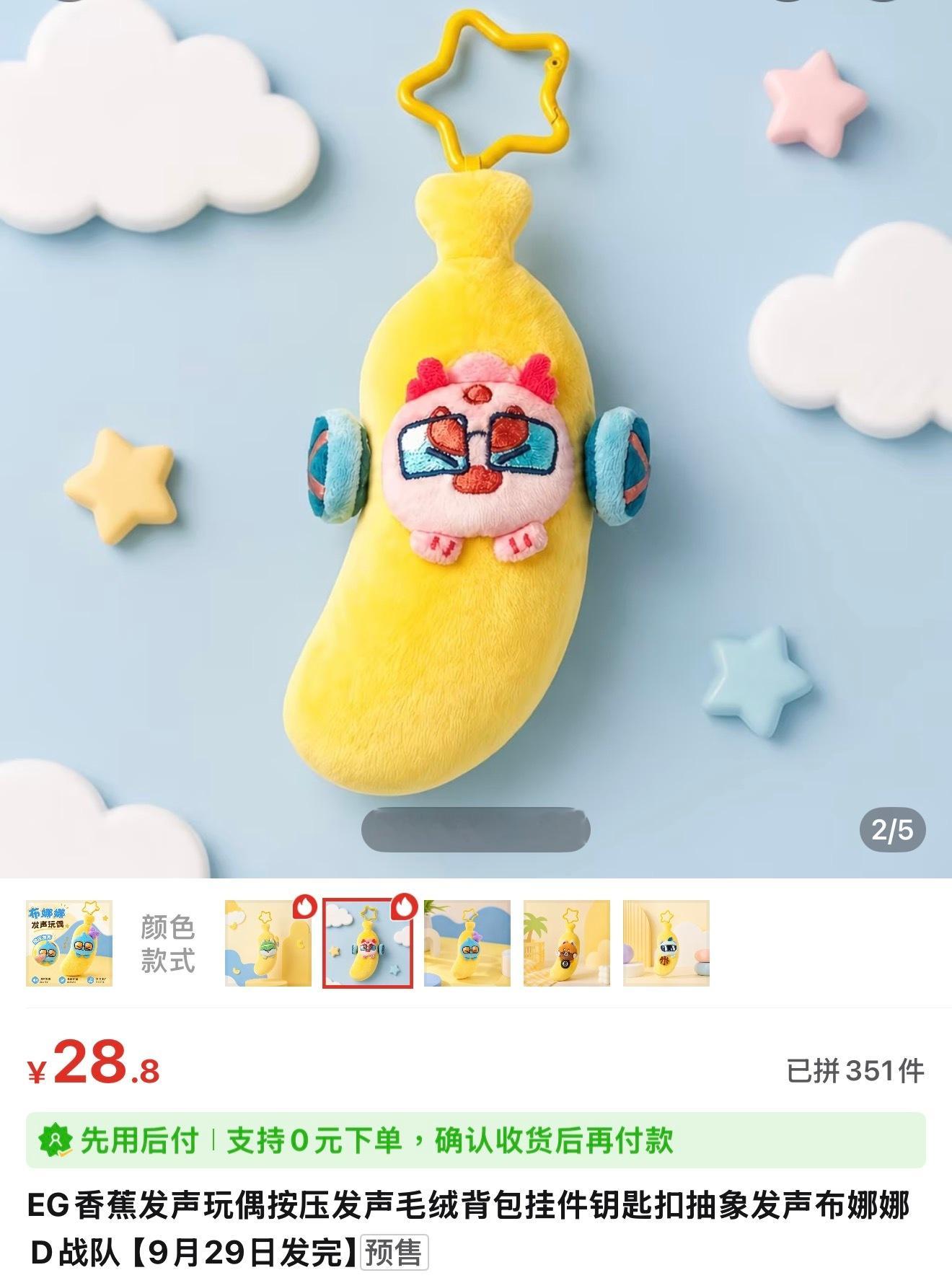 EG香蕉发声玩偶按压发声毛绒背包挂件钥匙扣抽象发声布娜娜D战队 ​​​