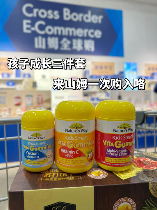 陪娃逛山姆挖到宝！儿童营养维生素一套搞定
