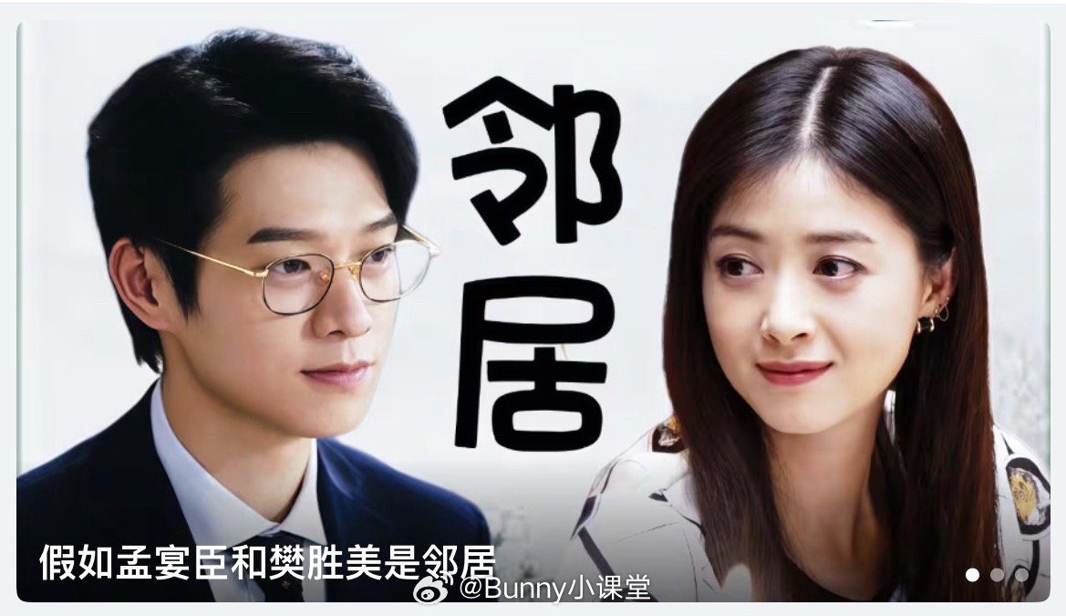 妈呀，蒋欣、魏大勋的拉郎视频《假如孟宴臣和樊胜美是邻居》和好火，甚至都有同人小说