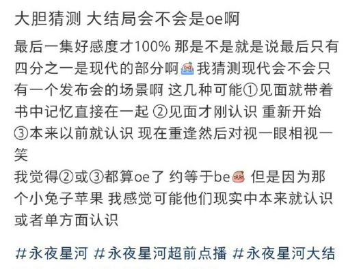 永夜星河oe开放式结局  what？!我听到了什么？永夜星河oe开放式结局?补药