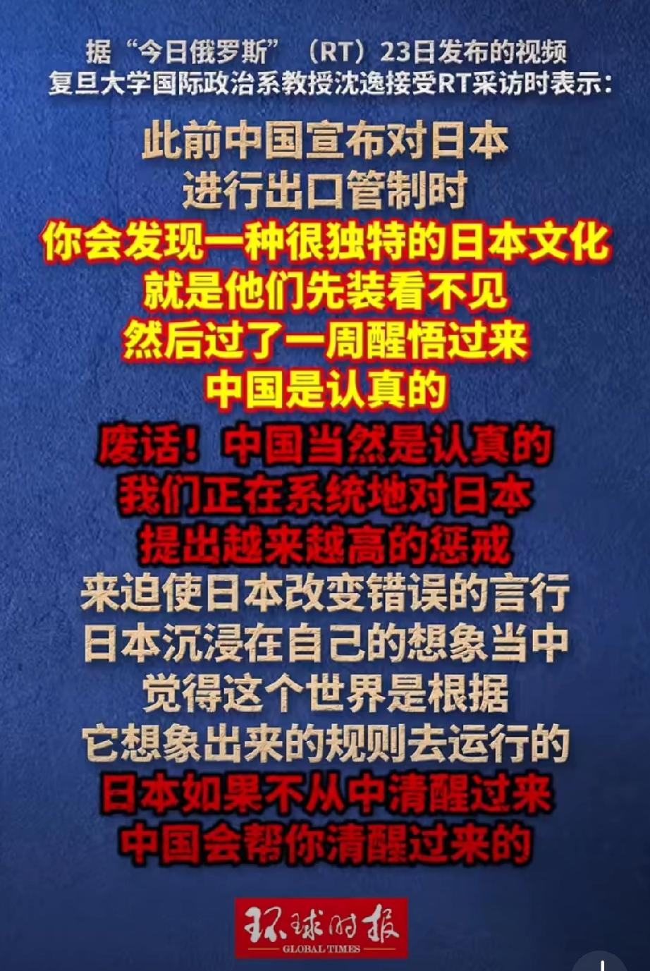 复旦教授沈逸这段采访太敢说！面对中国的出口管制，日本先装看不见，一周后才猛然醒悟