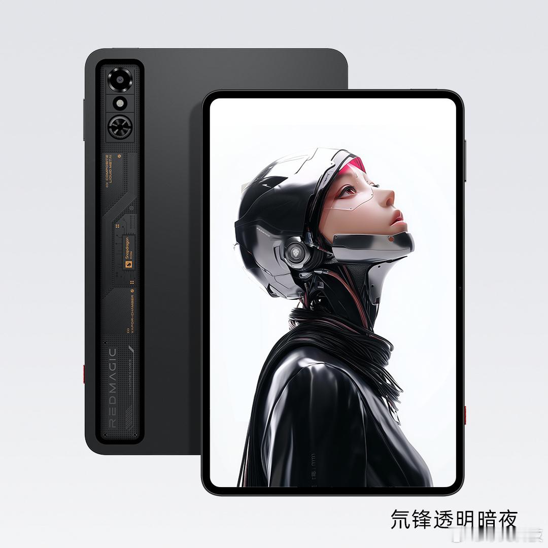 红魔电竞平板3Pro 氘锋透明银翼版，已经在用了！很小很强大！[馋嘴] ​​​