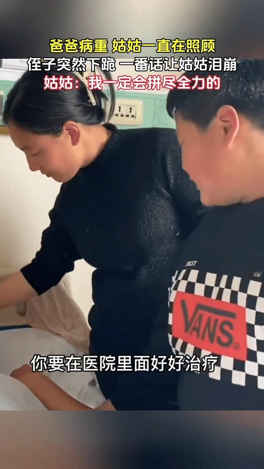 这一跪，直接把我看哭了！
爸爸病重，姑姑日夜照料，十几岁的孩子突然“咚”地跪下，