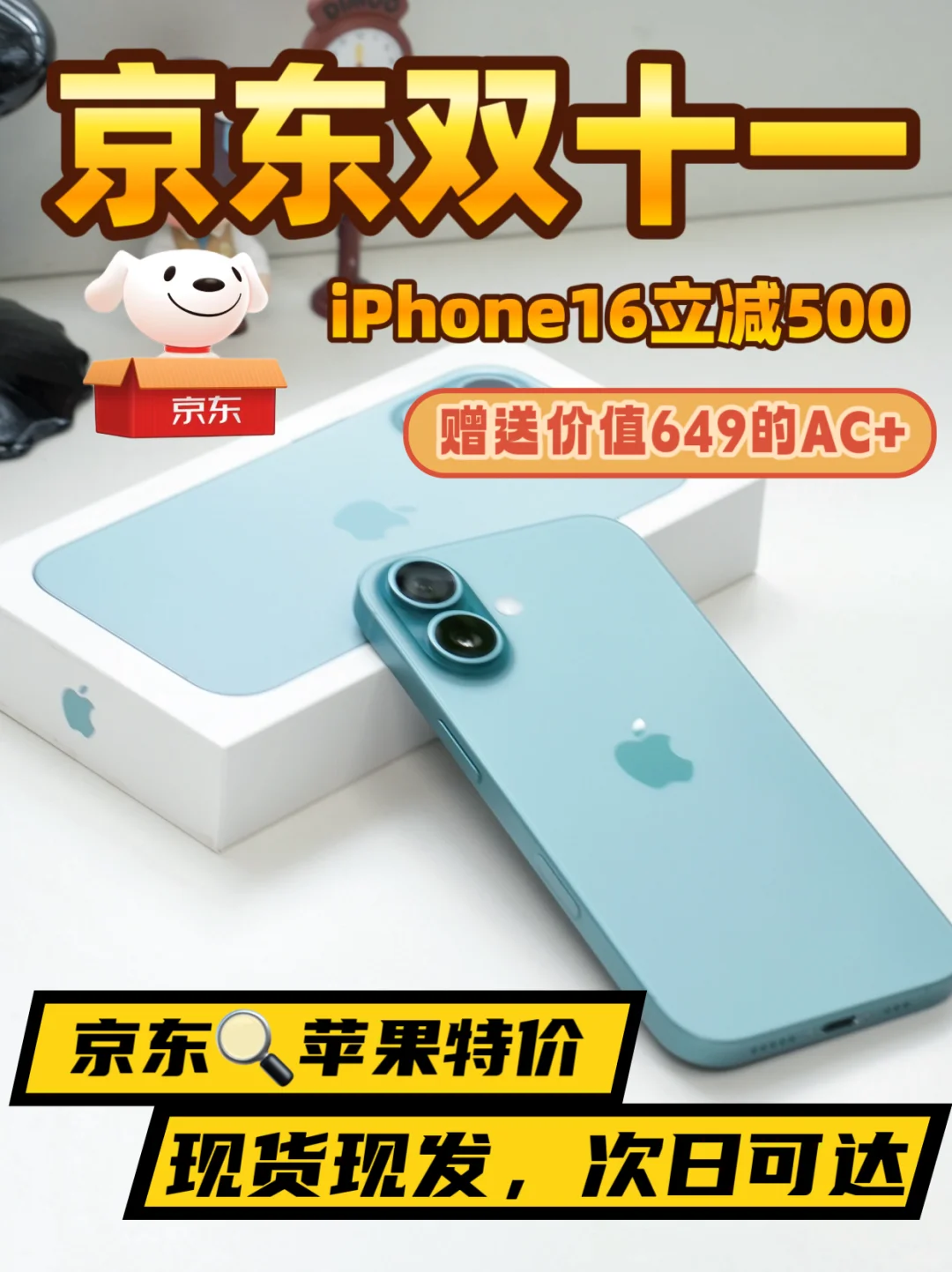 📱蹲蹲党胜利✌🏻！京东iPhone16抢疯啦！🎉