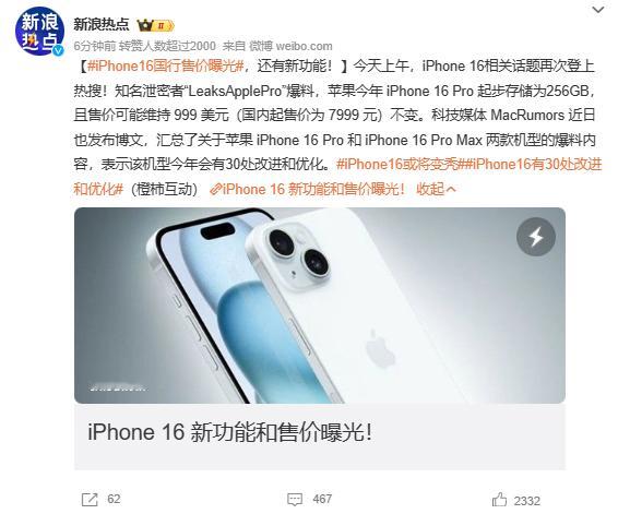 #iPhone16国行售价曝光# 7999我记得就是标准版的256起步价吧？那就