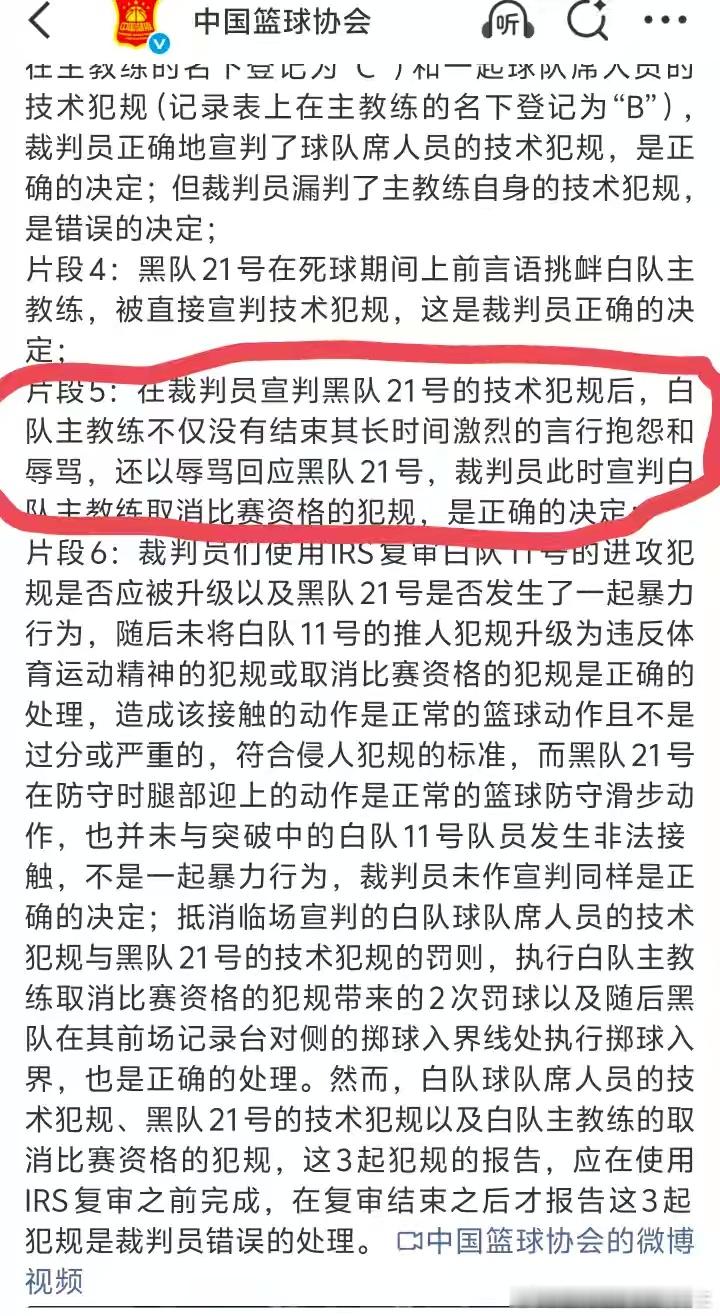 到底是哪个主教练疯狂辱骂对方球员