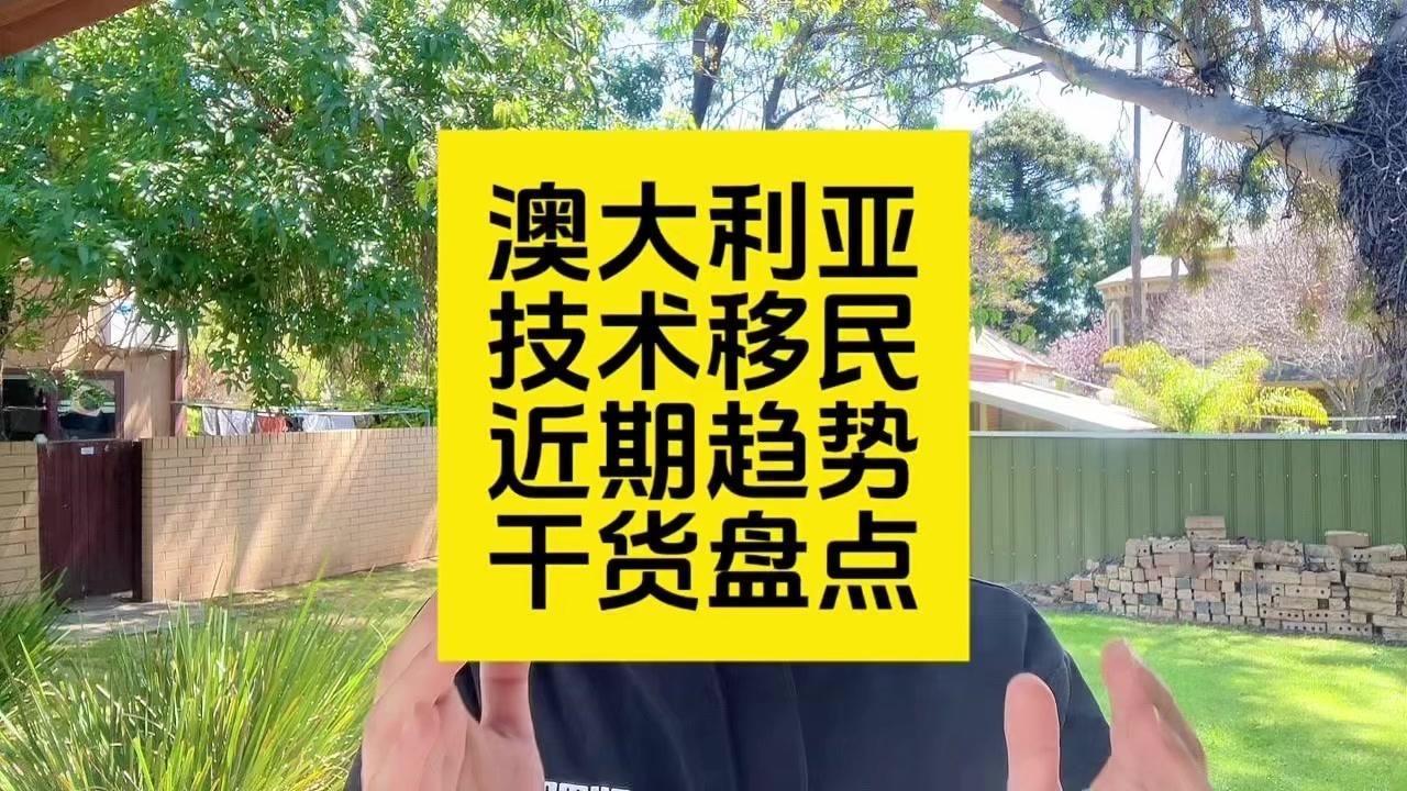 澳大利亚技术移民趋势分析，10月更新！📊通过最近几轮澳大利亚技术移民的邀请，今