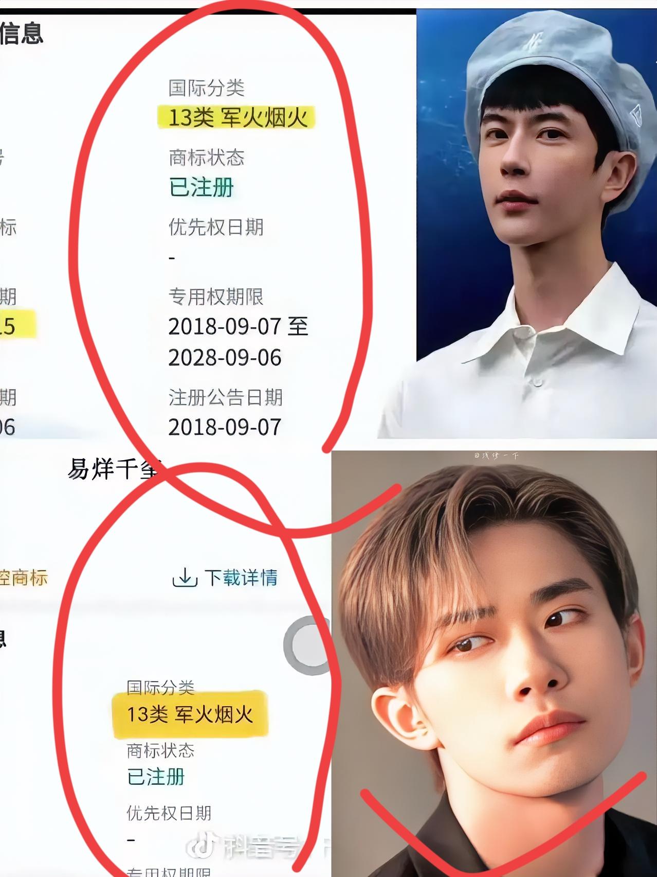 明星注册第13类“烟火”商标，
真不是要卖烟花！
这看似跨界的操作，其实是IP保
