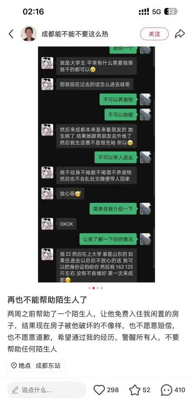 成都一男子说“再也不能帮助陌生人了”，说他把空闲房子免费给一个陌生女大学生住，结