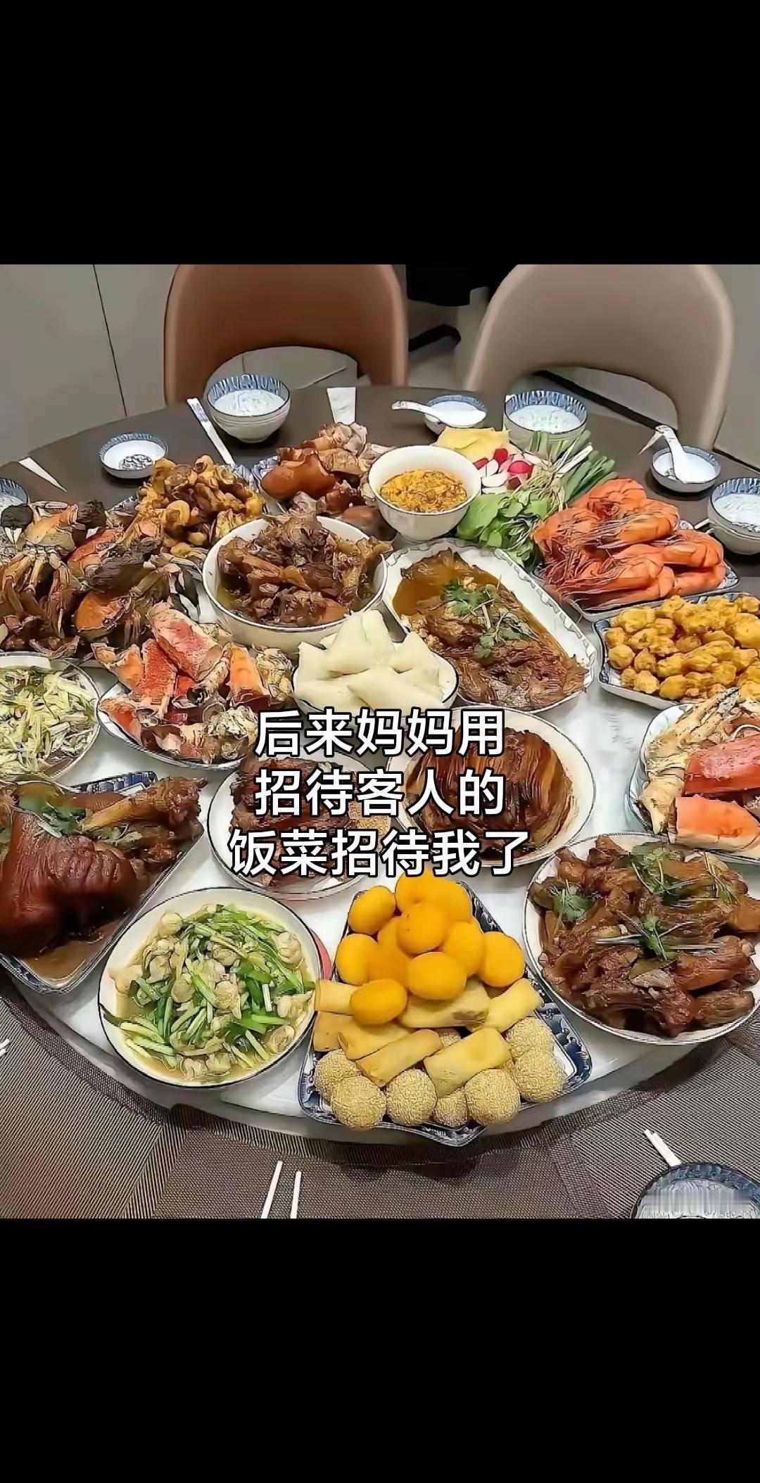 后来，妈妈招待客人的佳肴，也端上了我的餐桌。家常菜
