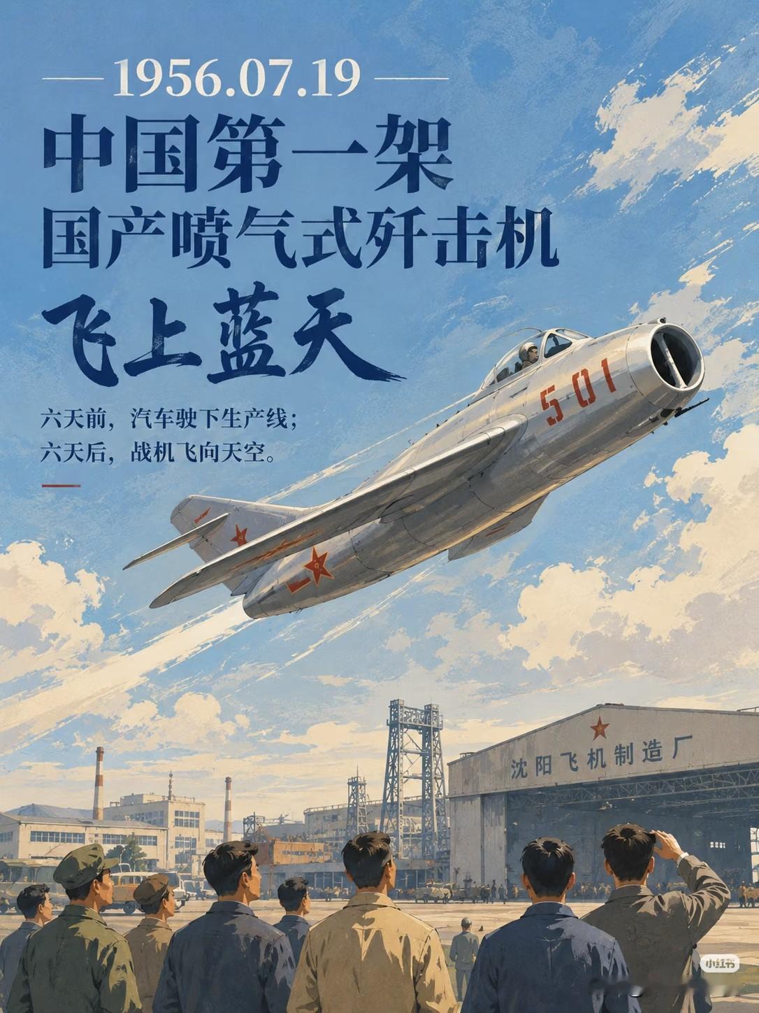 建国那会儿咱们工业一穷二白，国外技术全封锁，靠着参照米格战机造出歼5，1956年
