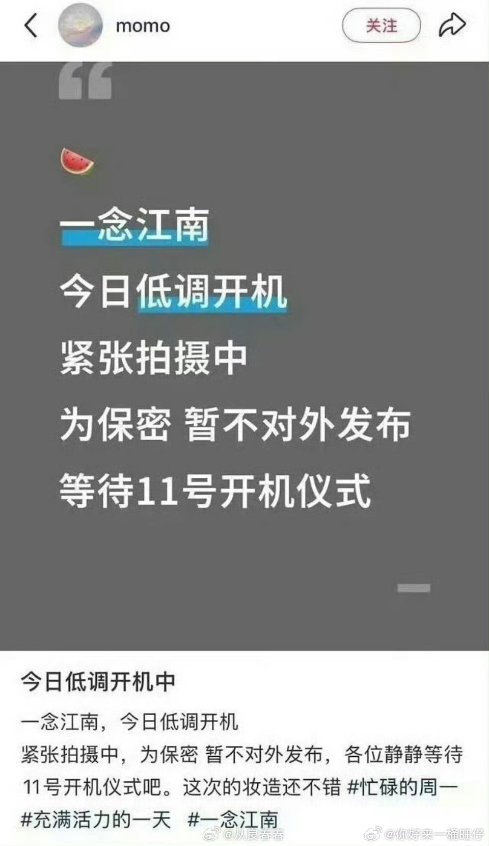 一念江南低调开机虞书欣王安宇一念江南低调开机 有网传一念江南已经开拍了！！期待欣