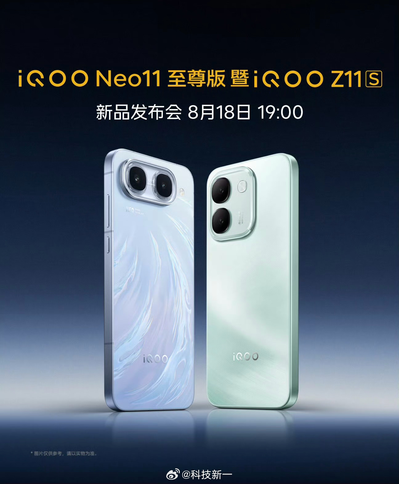 猜一下iQOO Neo11至尊版和iQOO Z11S起售价（两部随便猜一部的就行
