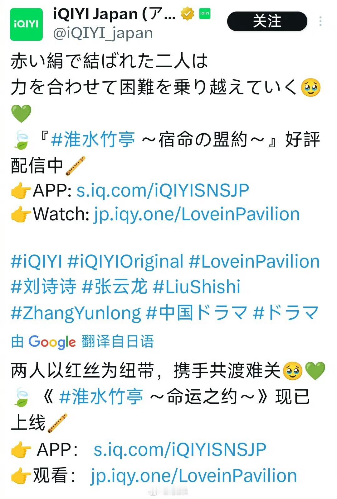 刘诗诗《淮水竹亭》，日语剧名：「淮水竹亭 ～宿命の盟約～」？剧名取的挺不错的，国