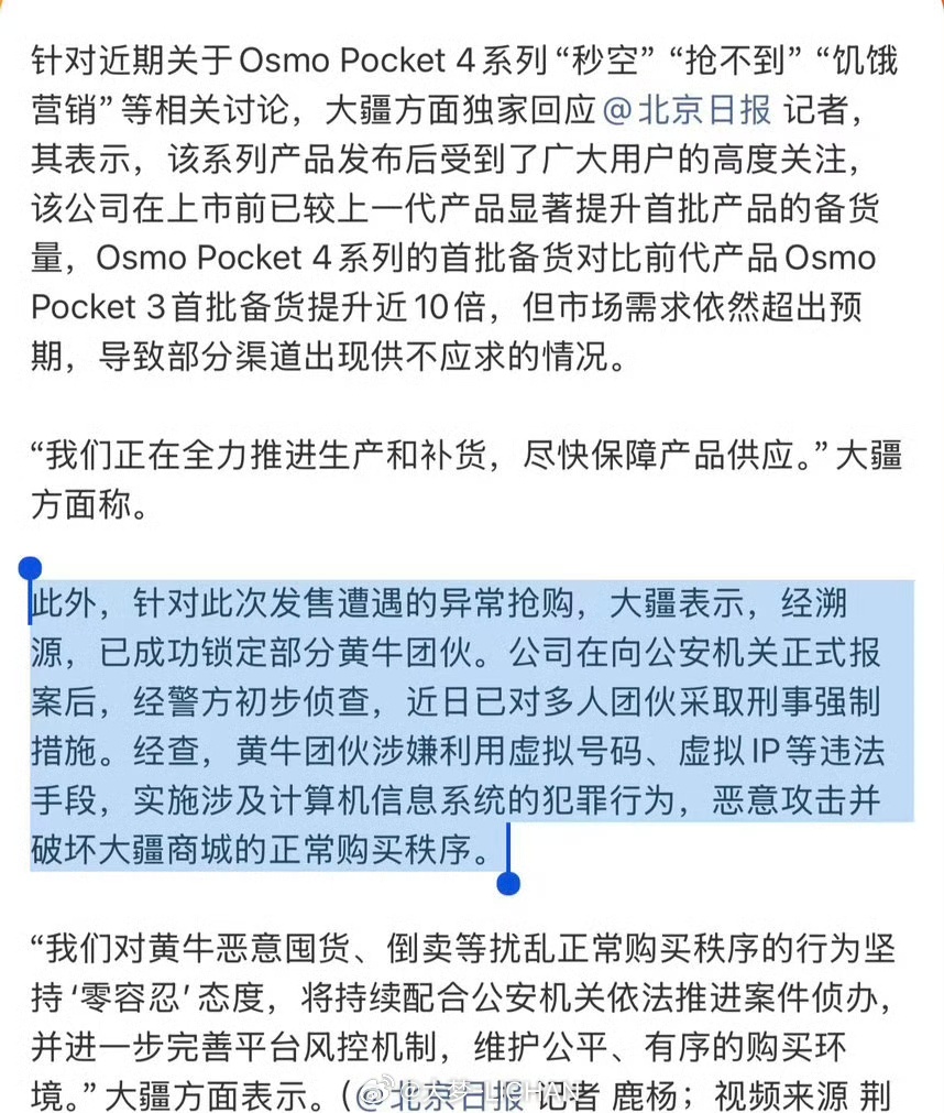 大疆已报案Pocket4P这次有多难抢就不用多说了，当天晚上四个平台基本上货秒没