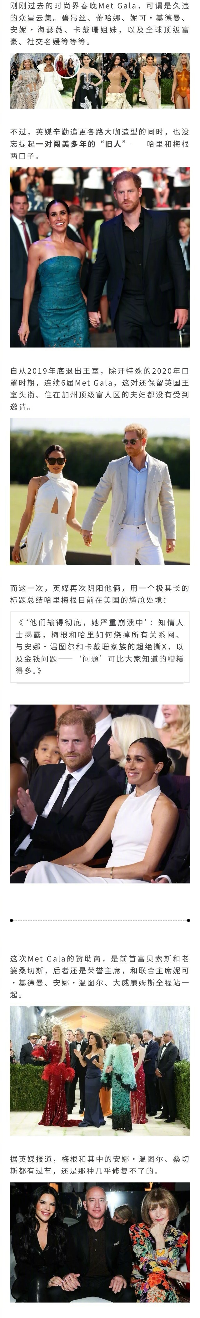 哈里梅根退出王室后移居美国7年，一次都没被时尚界春晚Met Gala邀请过。英媒