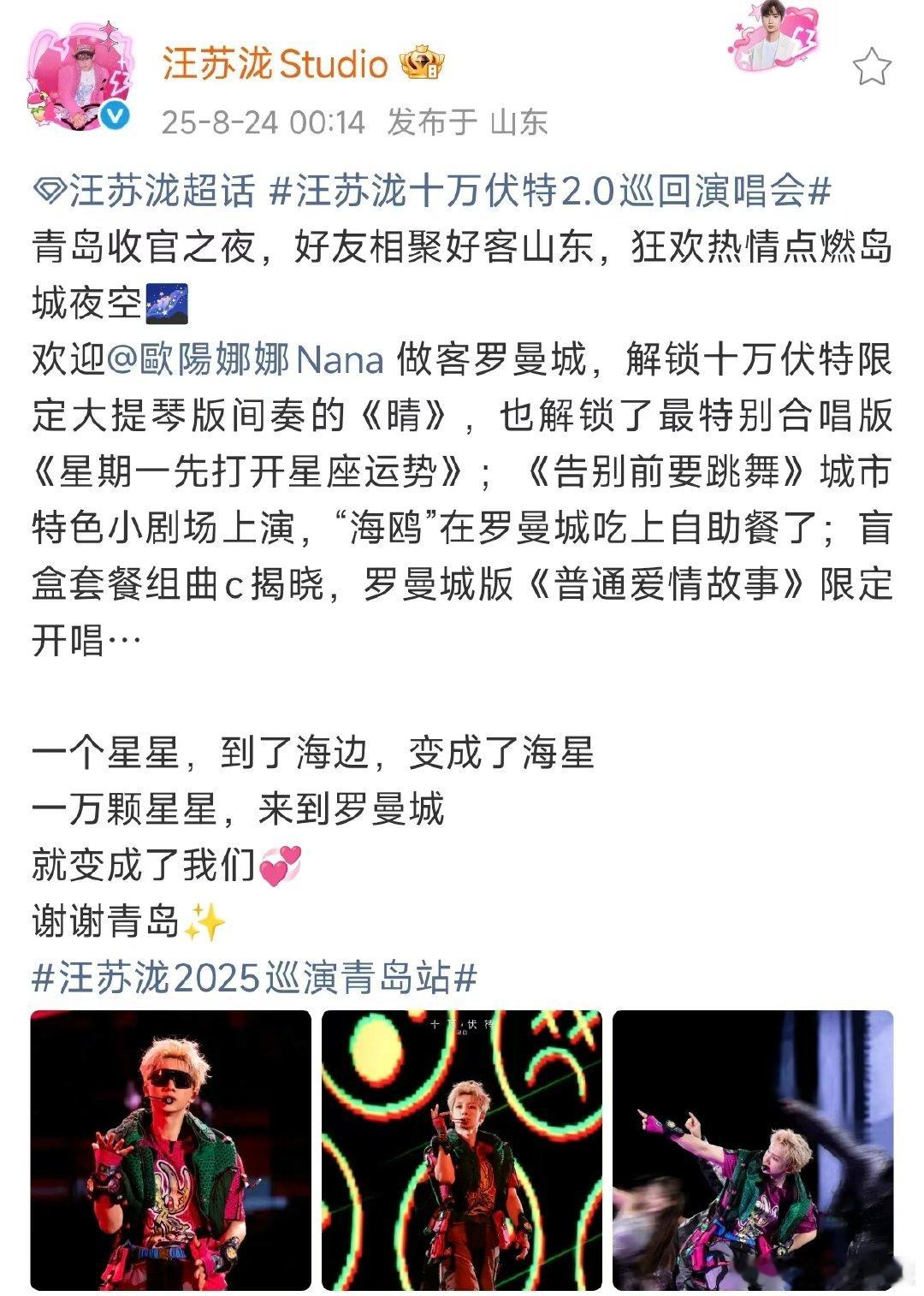 汪苏泷青岛收官之夜汪苏泷青岛演唱会收官之夜 汪苏泷青岛演唱会收官之夜 ，所有的奔