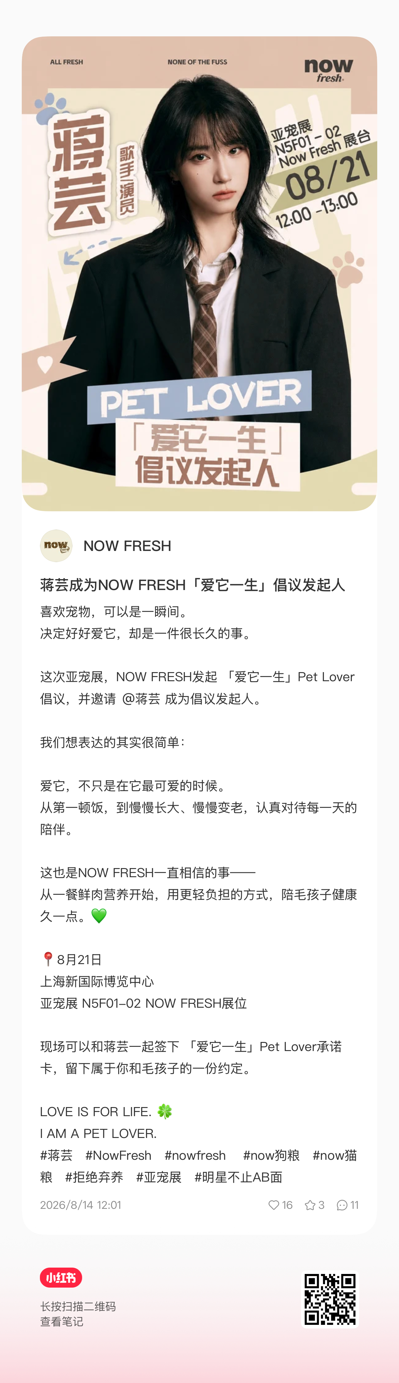 蒋芸成为NOW FRESH「爱它一生」倡议发起人 … 戳我查看完整笔记>> 网页