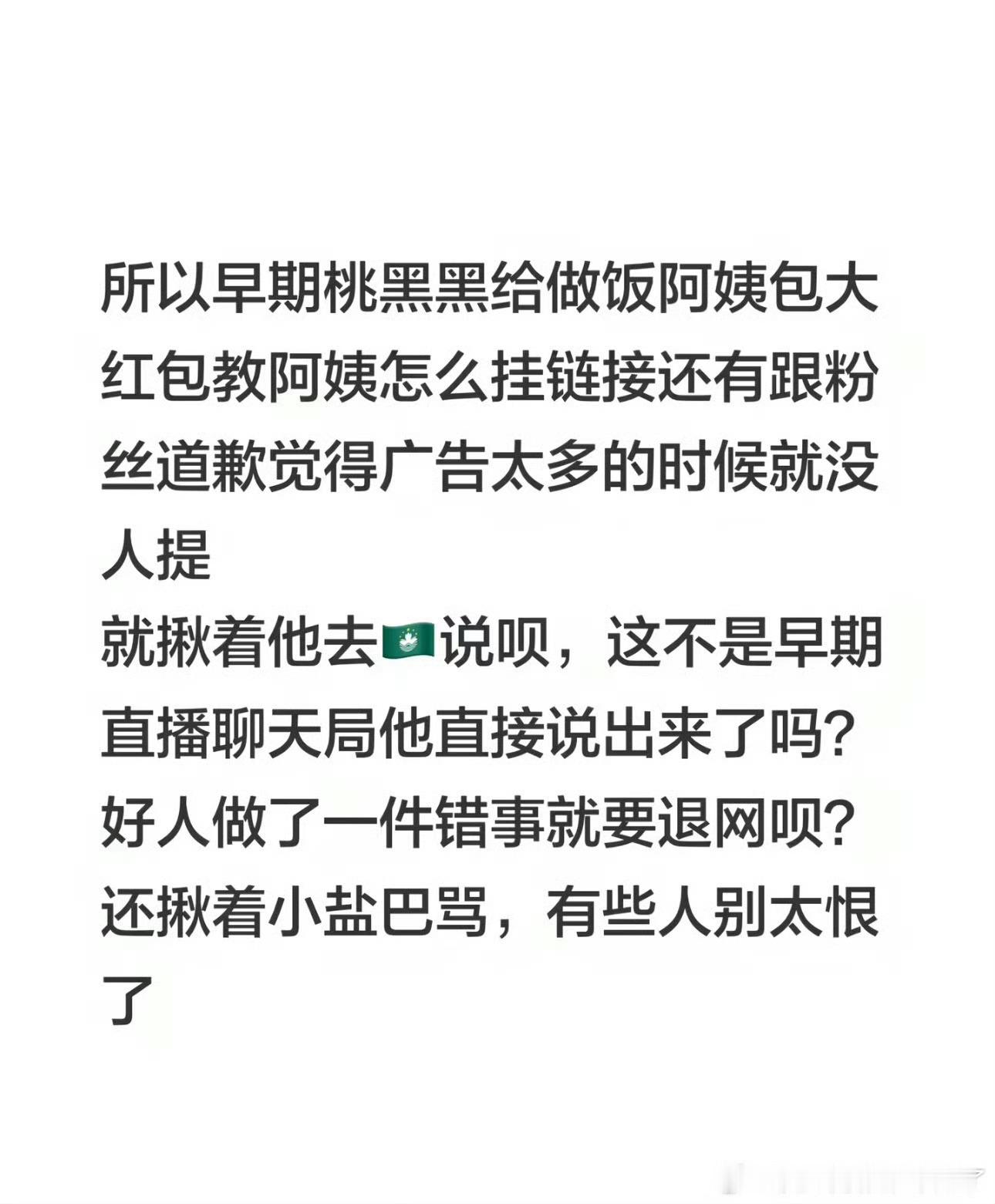 桃黑黑 赌博1.千万粉游戏博主桃黑黑被扒出曾赴澳门赌博，女友早期直播证实相关经历