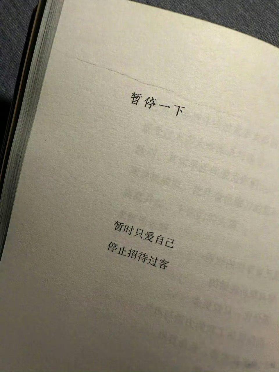 暂停一下 