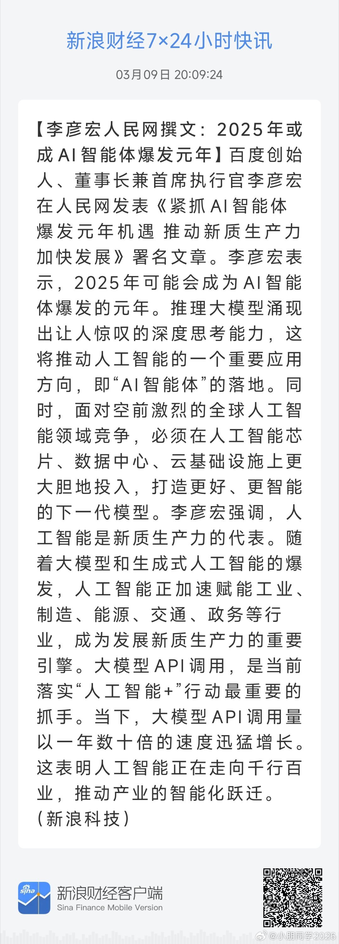 李彦宏人民网撰文：2025年或成AI智能体爆发元年。 ​​​