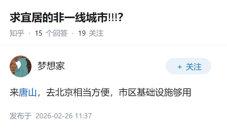 求宜居的非一线城市!!!？