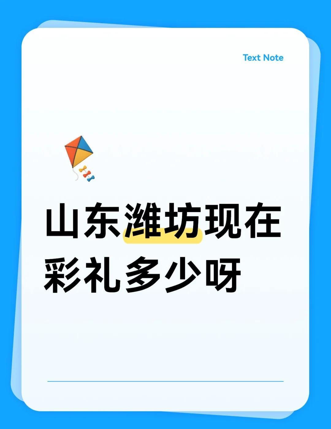 山东潍坊现在彩礼多少呀？
我们刚开始谈的时候聊过这个话题 当时问过家里说是12w