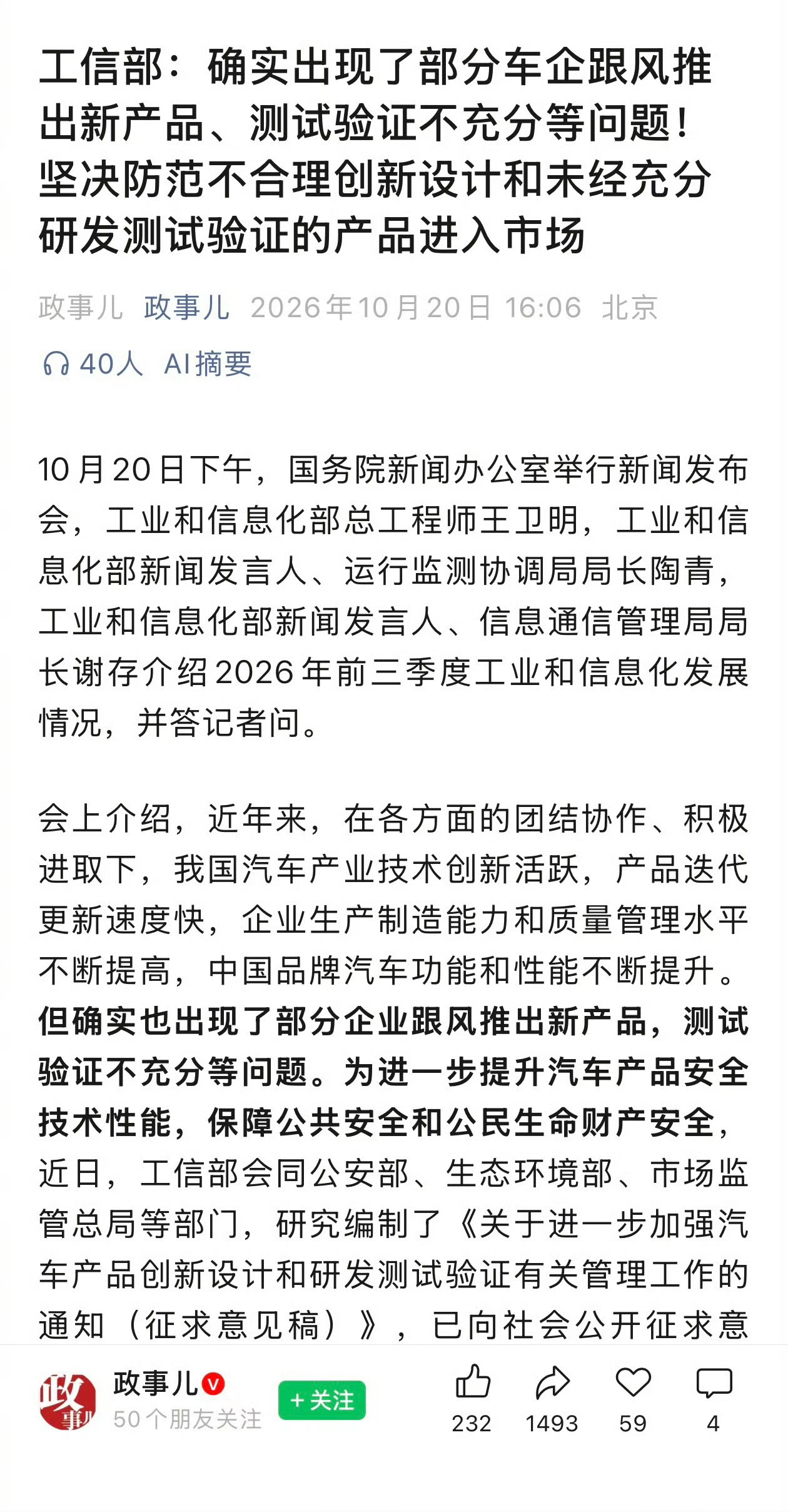 工信部称确有部分车企产品验证不充分工信部这说的哪家车企？没提名字，估计是在给机会