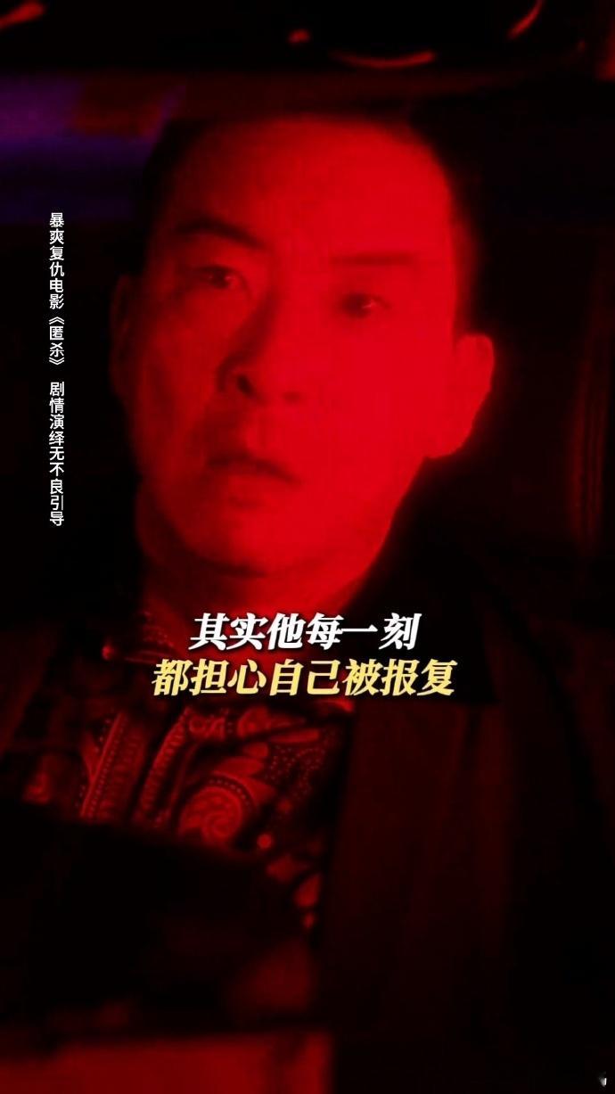 坏人道歉不是知道错了只是怕了《匿杀》这段真的太解气了！反派把受害者害得有多惨，被