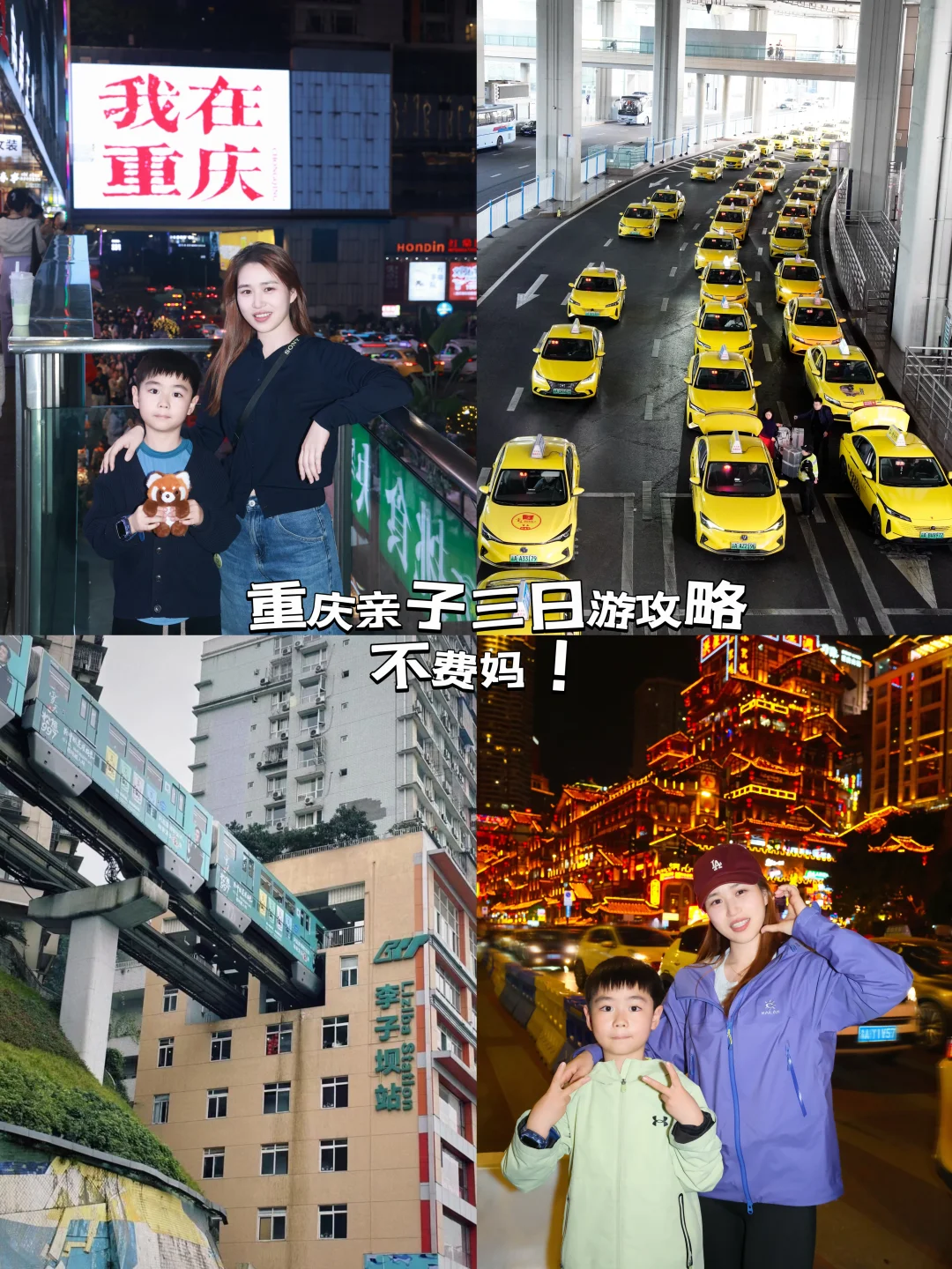 重庆亲子三日游攻略！码住！
