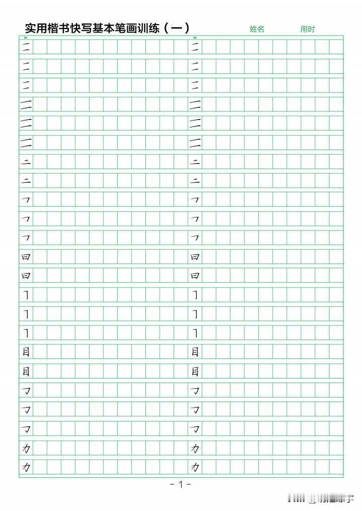 小学生练字真的别上来就逼孩子写满一页田字格，最核心的根本不是写得有多像字帖，而是